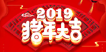 千亿官网-千亿(中国)一站式服务官网祝您猪年大吉！
